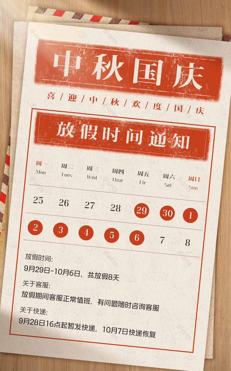 电商海报中秋节国庆节放假通知店铺公告海报设计,设计模板,设计模板大全,设计模板下载